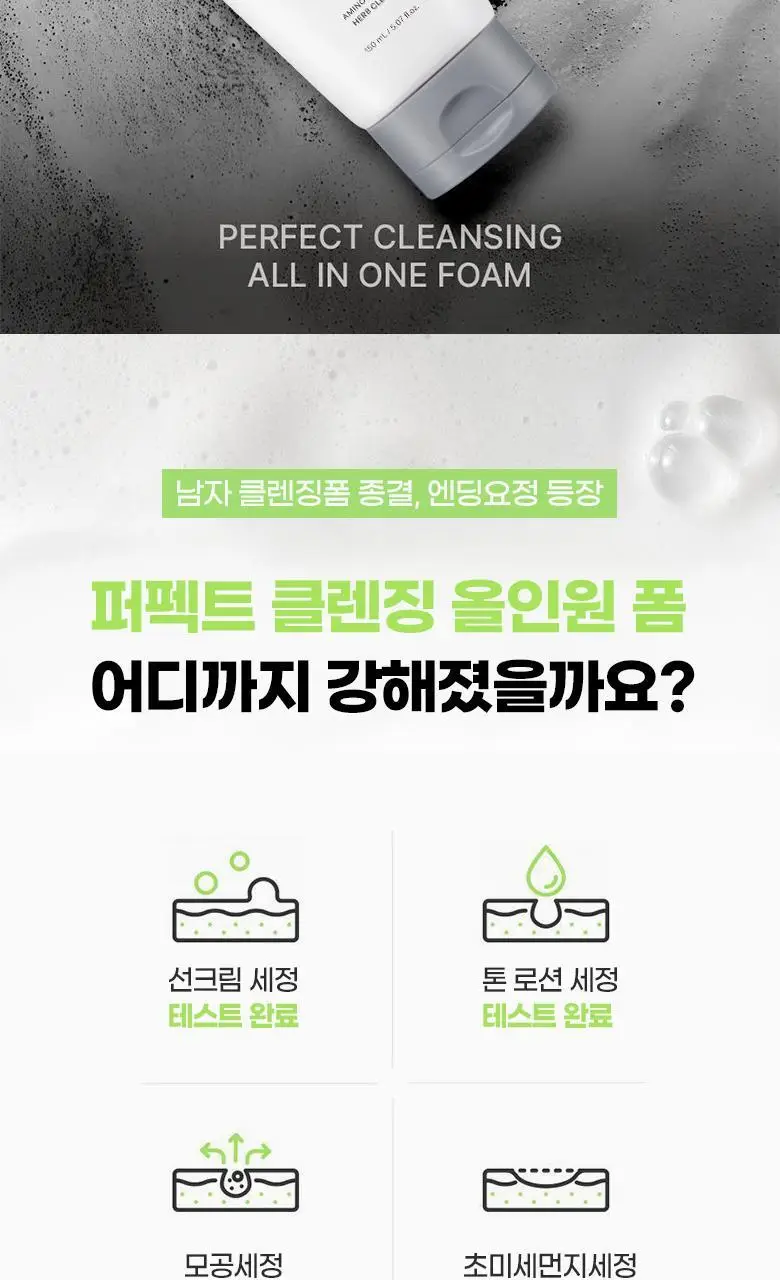 [선크림세정] 아이디얼포맨 퍼펙트 클렌징 올인원 폼 150ml 상세페이지 4
